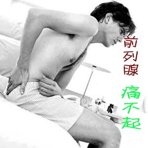 河池前列腺痛加重的原因有哪些 河池前列腺痛加重的原因有哪些