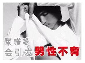 尿道刺痛是怎么回事? 尿道刺痛是怎么回事?