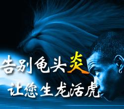 河池检查龟头炎的项目有哪些呢?