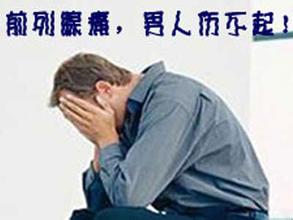 前列腺痛患者伤不起! 前列腺痛患者伤不起!